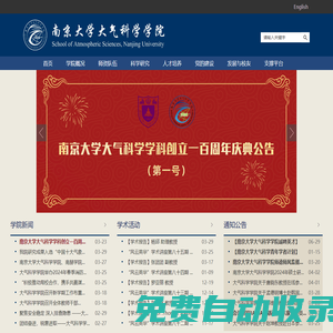南京大學大氣科學學院