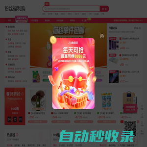 粉絲福利購-淘寶優(yōu)惠券,粉絲福利購官網(wǎng)入口