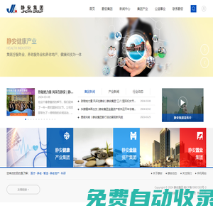 安徽靜安投資集團有限公司-靜安集團,靜安投資集團