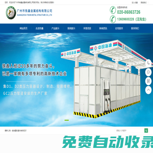油罐|儲油罐|立式儲油罐|大型儲油罐|大型油罐群|不銹鋼油罐|壓力容器-廣州市鐵鑫金屬結構有限公司