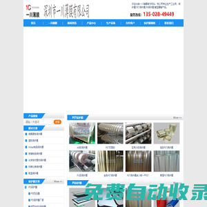 保護(hù)膜_PET保護(hù)膜_PE保護(hù)膜_保護(hù)膜廠家 | 深圳一川薄膜