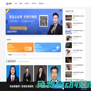 法助手 - 免費法律咨詢_律師在線咨詢_提供專業可靠法律服務