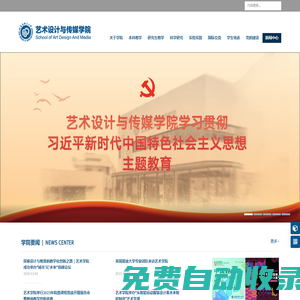 首頁 華東理工大學(xué)藝術(shù)設(shè)計與傳媒學(xué)院