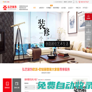 廊坊弘藝裝飾首頁-口碑排行廊坊裝修公司,靠譜家裝設計團隊「正規透明」