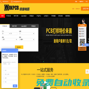 pcb加急打樣-電路板打樣-smt貼片加工-深圳市快客電路有限公司
