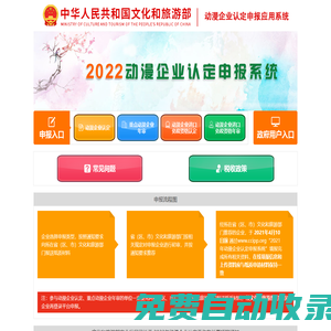 動漫企業認定申報應用系統
