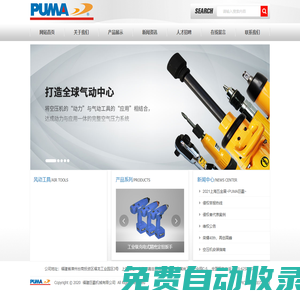 福建風動氣動工具生產廠家-提供螺桿機,空壓機,氣泵產品的定制與批發(fā)-福建巨霸機械有限公司上海分公司