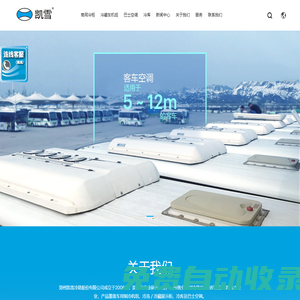 冷藏展示柜，巴士空調，冷藏車制冷機組，冷庫-鄭州凱雪冷鏈有限公司