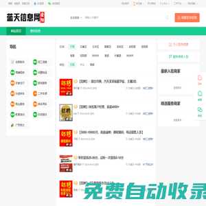 安陽招聘 出租 轉讓-安陽藍天信息網