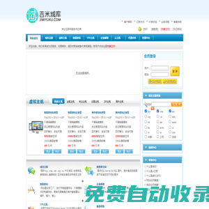TOP域名|智能建站|域名注冊|虛擬主機|企業(yè)郵局|VPS主機 - 吉米域庫