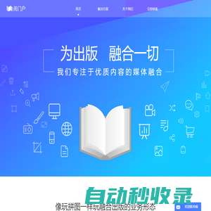 閱門戶-為出版，融合一切。融合出版與知識服務解決方案專家。