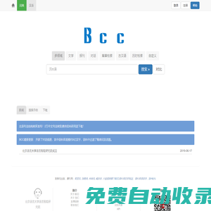BCC語料庫