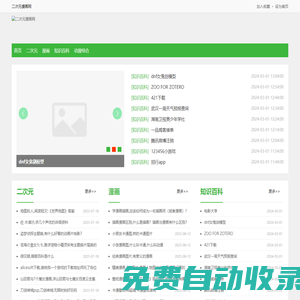 二次元漫畫網(wǎng)
