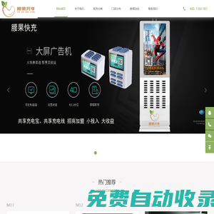共享充電線，手機掃碼充電器，共享藍牙充電線，酒店密碼充電器，腰果快充數(shù)據(jù)線 ，腰果共享充電寶，腰果酒店管家,美乎科技