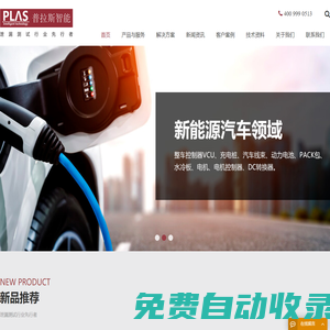 普拉斯(廣州)智能科技有限公司-密封測試 泄漏測試 防水測試 美國CTS 法國ATEQ 日本COSMO 國產PLUS 新能源測試 氦檢 氦氣測試