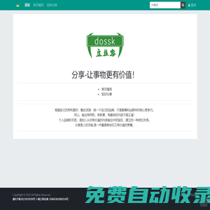 豆絲客-DOSSK，愛分享就是我們的動(dòng)力！