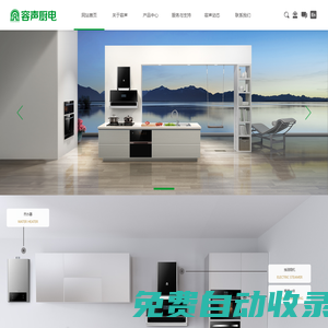 廣東容聲電器股份有限公司 - 廚房電器_品牌油煙機(jī)_品牌集成灶招商