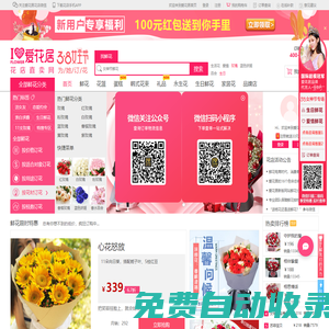 愛(ài)花居鮮花店-網(wǎng)上花店_本地實(shí)體花店_全國(guó)連鎖品牌花店