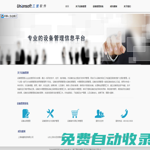 三盟設備管理軟件
