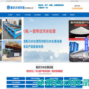 一體化污水處理設備-帶式壓濾機,板框壓濾機泵價格生產商直銷-重慶太裕環境工程有限公司