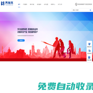 天維爾信息科技股份有限公司_應(yīng)急與消防救援?dāng)?shù)字化領(lǐng)域領(lǐng)先企業(yè)