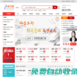 買手機(jī)靚號(hào),上找號(hào)網(wǎng),手機(jī)號(hào)碼大全,移動(dòng)聯(lián)通電信網(wǎng)上挑選靚號(hào)!