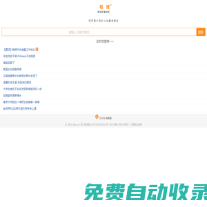 稻谷搜索-dgso搜索-稻谷網(wǎng)-干凈、安全、可信任的網(wǎng)頁搜索引擎