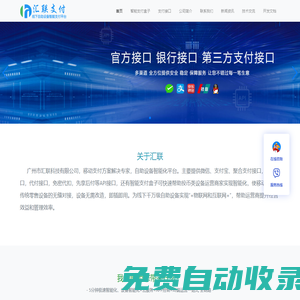 領先的線下自助設備智能支付平臺-匯聯支付 | 支付盒子 | 支付接口 | 掃碼投幣器 | 代付接口