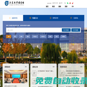 江蘇大學(xué)圖書館