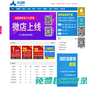 冰山互聯-專業的桌面云!掛機寶_阿里云_云主機_服務器租用_虛擬主機