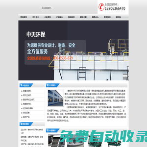 疊螺污泥脫水機(jī)_機(jī)械格柵除污機(jī)_地埋式一體化_中心周邊傳動(dòng)刮泥機(jī)_真空帶式過濾機(jī)_淺層溶氣氣浮機(jī)-_中天機(jī)械