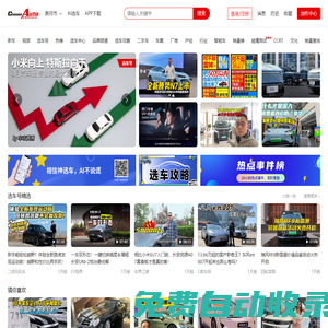 選車(chē)網(wǎng)_公眾的選車(chē)平臺(tái)