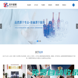 兆豐(丹陽)新型藥用包材有限公司官網(wǎng)