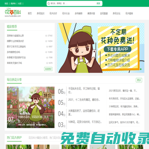 花百科 - 您身邊的養花專家
