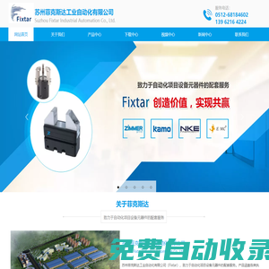 蘇州菲克斯達工業自動化有限公司