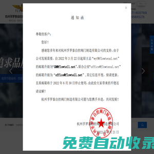 杭州孚羅泰自控閥門有限公司（相關企業：杭州飛君氣動液壓有限公司）