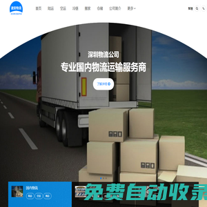 專線物流查詢，讓發貨找車更簡單_速安物流