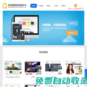 奇速網(wǎng)絡(luò)，奇速建站！蘇州奇速網(wǎng)絡(luò)科技有限公司