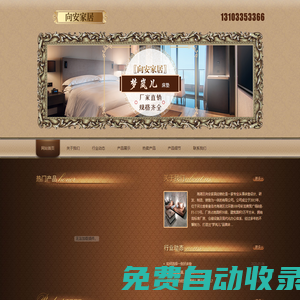 海港區(qū)向安家具經(jīng)銷處