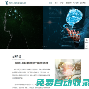 云戒科技-精神心理危機(jī)篩查與干預(yù)的數(shù)字化先行者