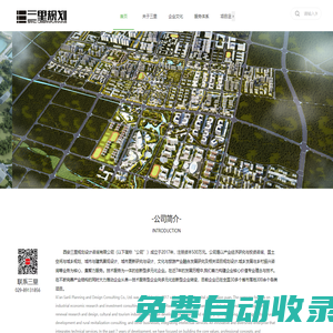 三里規劃設計咨詢-空間規劃、城鄉規劃、城市更新、旅游規劃綜合設計咨詢機構