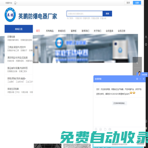 廣州安菲環保科技有限公司_英鵬防爆全系列產品商城網站首頁