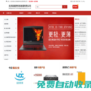 北京森福特科技發展有限公司 電子產品 | 日用品