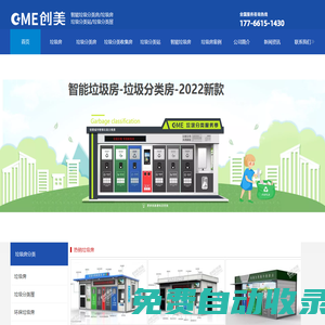垃圾房-垃圾分類(lèi)房-垃圾分類(lèi)收集房,小區(qū)智能垃圾房-宿遷創(chuàng)美