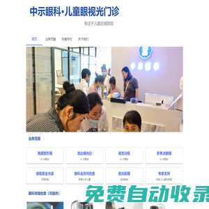 中示眼科 | 中示醫(yī)學視光中心 ?青少年兒童近視防控中心