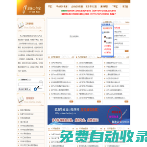 畢業(yè)設(shè)計|自考畢業(yè)論文|課程設(shè)計|畢業(yè)設(shè)計網(wǎng)_盡在星海畢業(yè)設(shè)計網(wǎng)