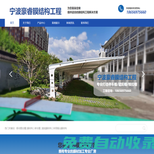 膜結(jié)構(gòu)停車棚-移動(dòng)推拉棚-寧波豪睿膜結(jié)構(gòu)工程有限公司