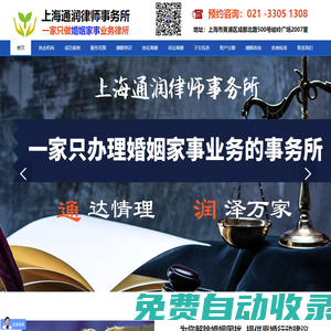 上海婚姻律師事務所：幫您結束痛苦的婚姻，去尋找原本各自正確的幸福！！