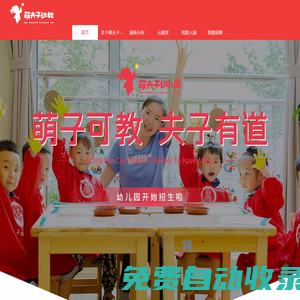 萌夫子幼兒園,濟寧龍頭房企九巨龍集團自主創辦的幼教品牌