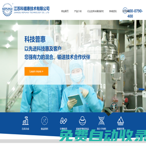 江蘇科鐠惠技術(shù)有限公司_混合設(shè)備,粉體混合設(shè)備,靜態(tài)混合設(shè)備